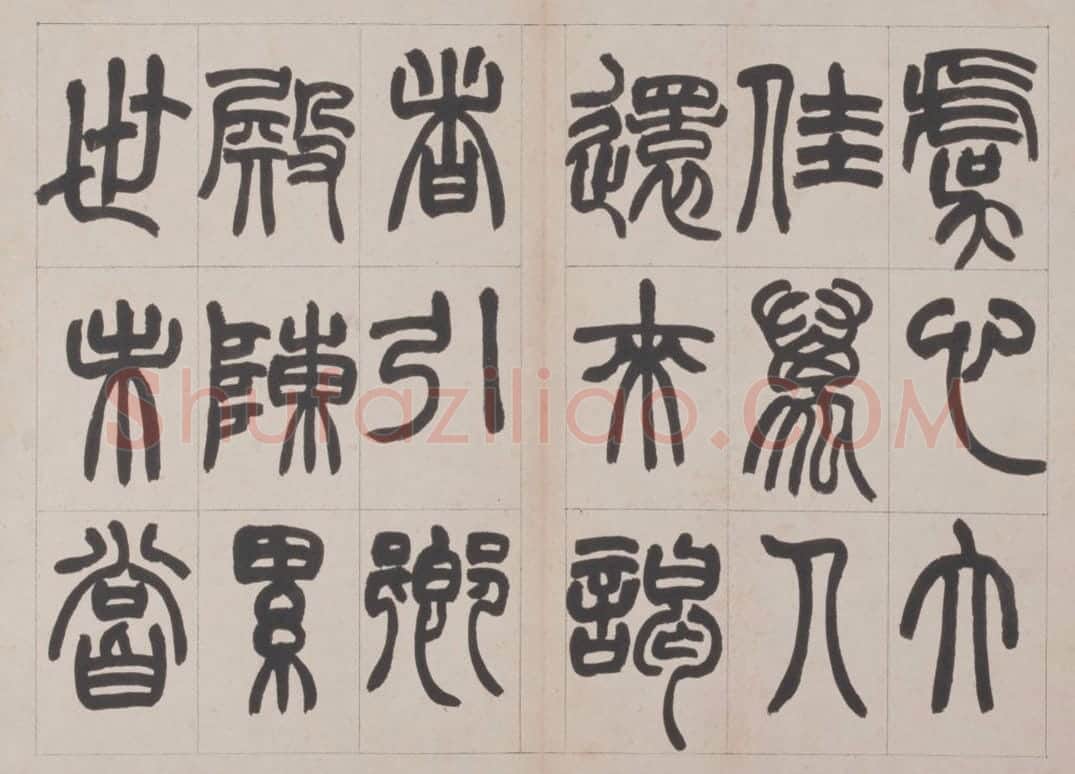 赵之谦篆书鐃歌册 | 故宫书法类藏品