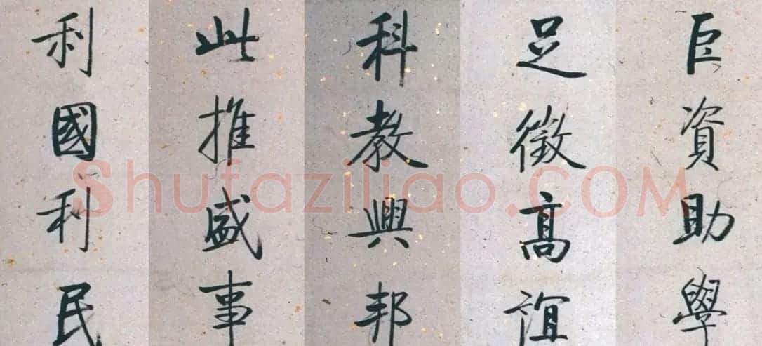 启功86岁给华为公司题赞 | 名家书法作品赏析