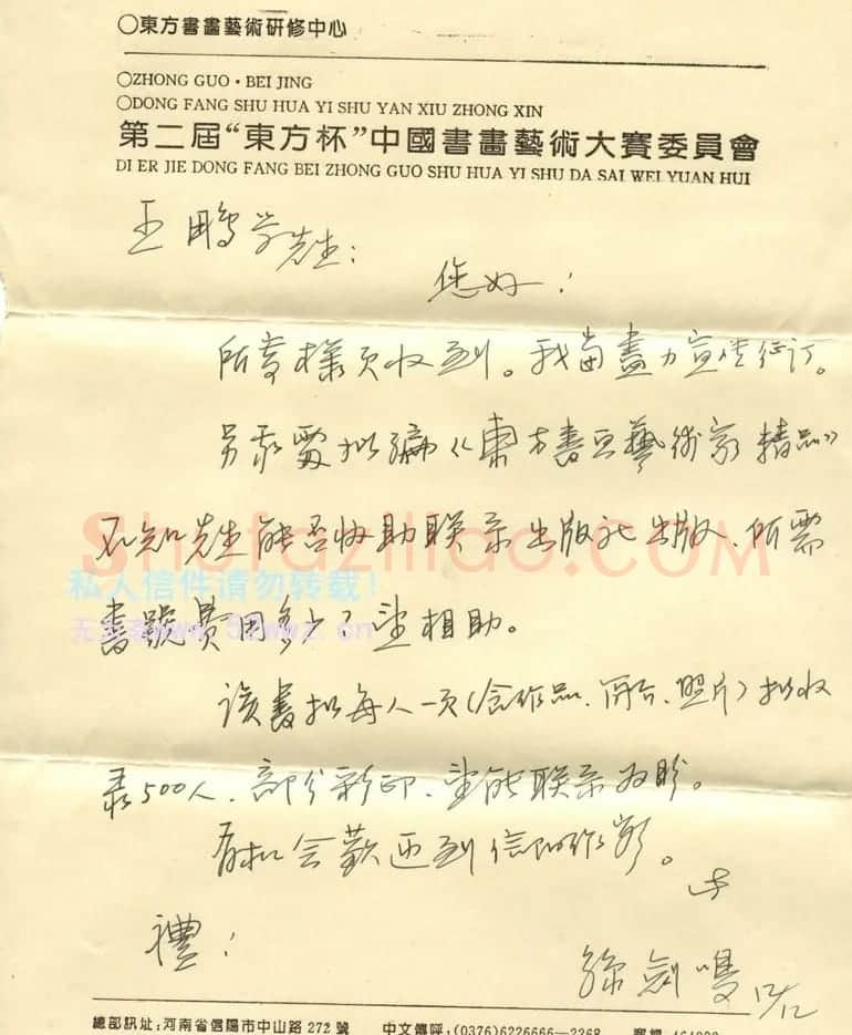 孙剑鸣信札欣赏 | 名家书法作品精选