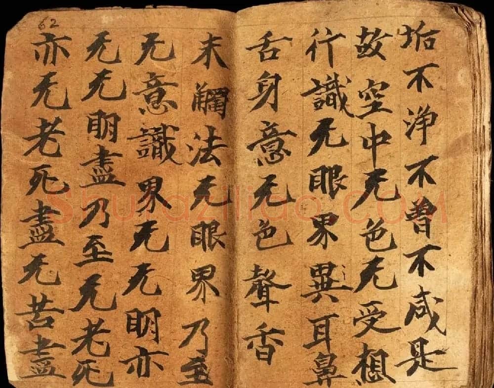 唐代敦煌绳装册页欣赏《般若心经》 | 敦煌写经赏析