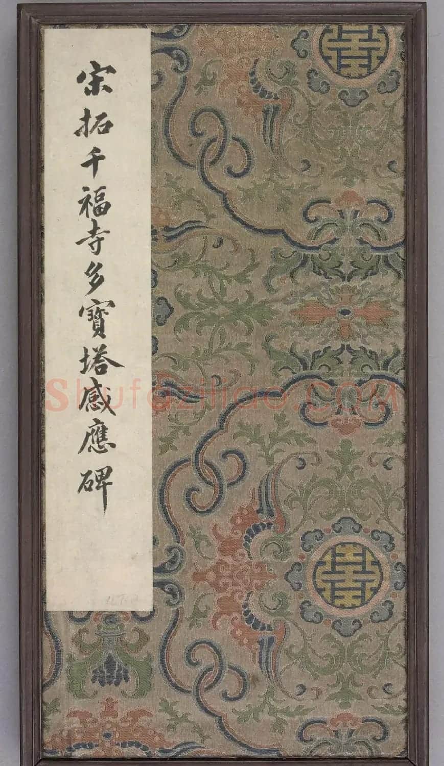 颜真卿楷书《千福寺多宝塔感应碑》 | 名家书法作品精选