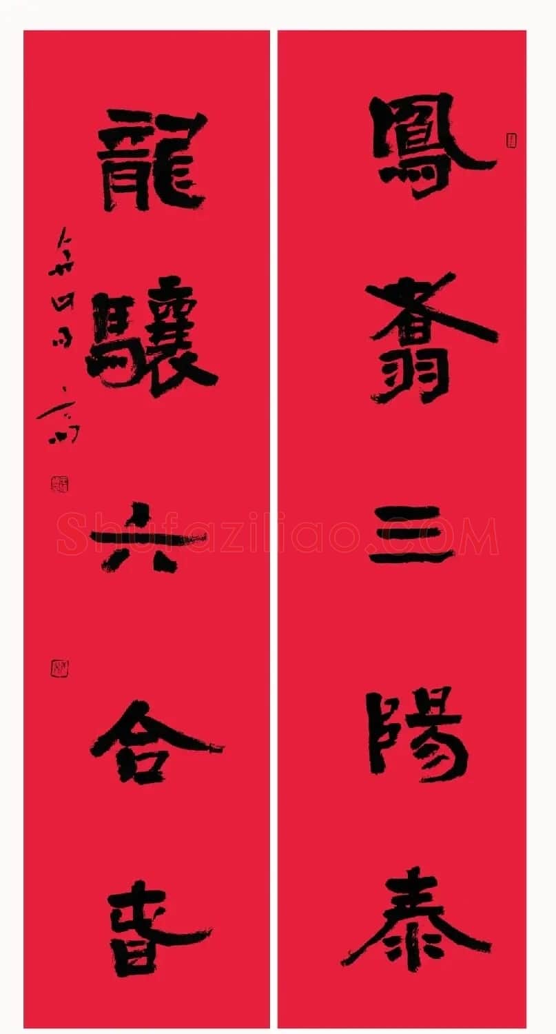 全国书法名家龙年春联作品选刊 | 名家书法作品精选