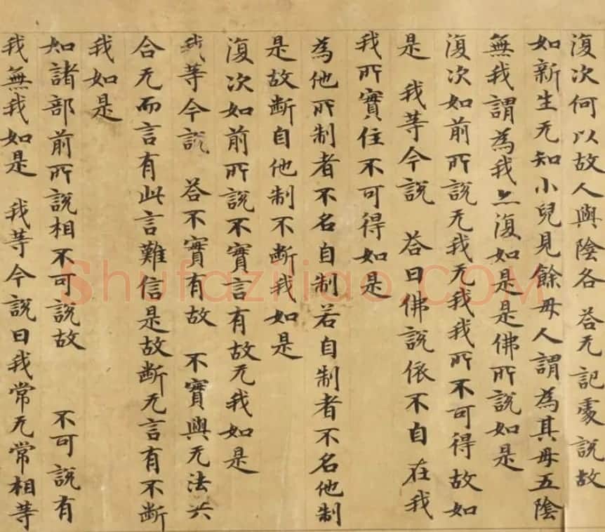 钟绍京小楷《三弥底部论》（疑）附书法题跋 | 敦煌写经赏析