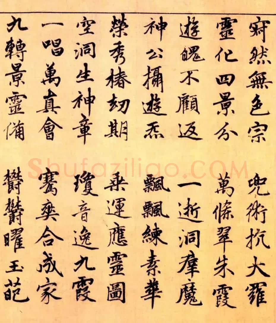 赵孟頫楷书长篇巨制《洞玄灵宝自然九天生神章经》 | 书法名家作品鉴赏