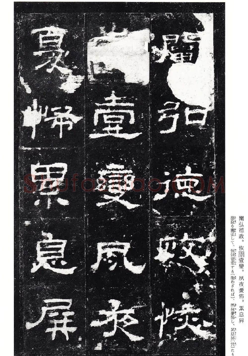东汉隶书名碑《史晨前碑》日本二玄社高清版 | 软笔隶书字帖