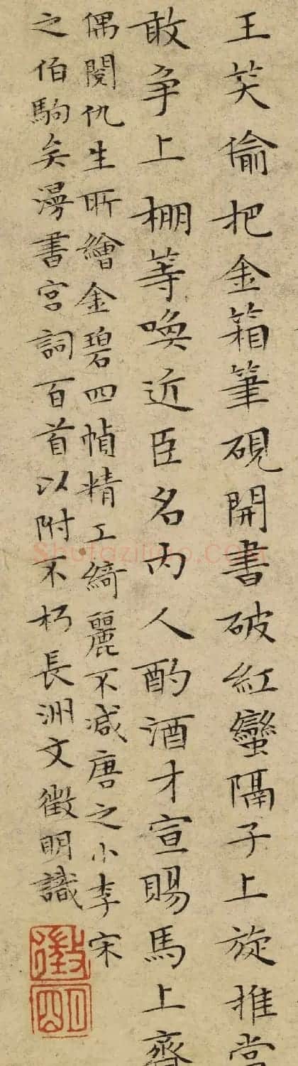 文徵明小楷书法《宫词》两幅（伪） | 名家书法作品赏析