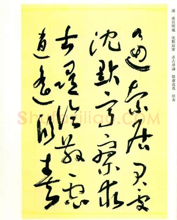 书法名家作品《于右任草书千字文》 | 毛笔草书字帖