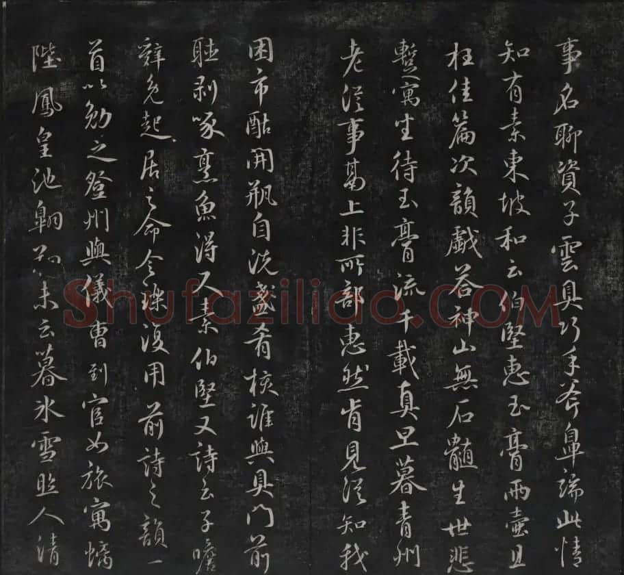 元代书法家鲜于枢行书法帖欣赏 | 书法碑帖