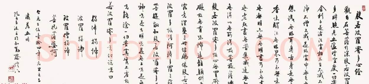 孔可立篆书作品《般若波罗蜜多心经》 | 心经书法作品