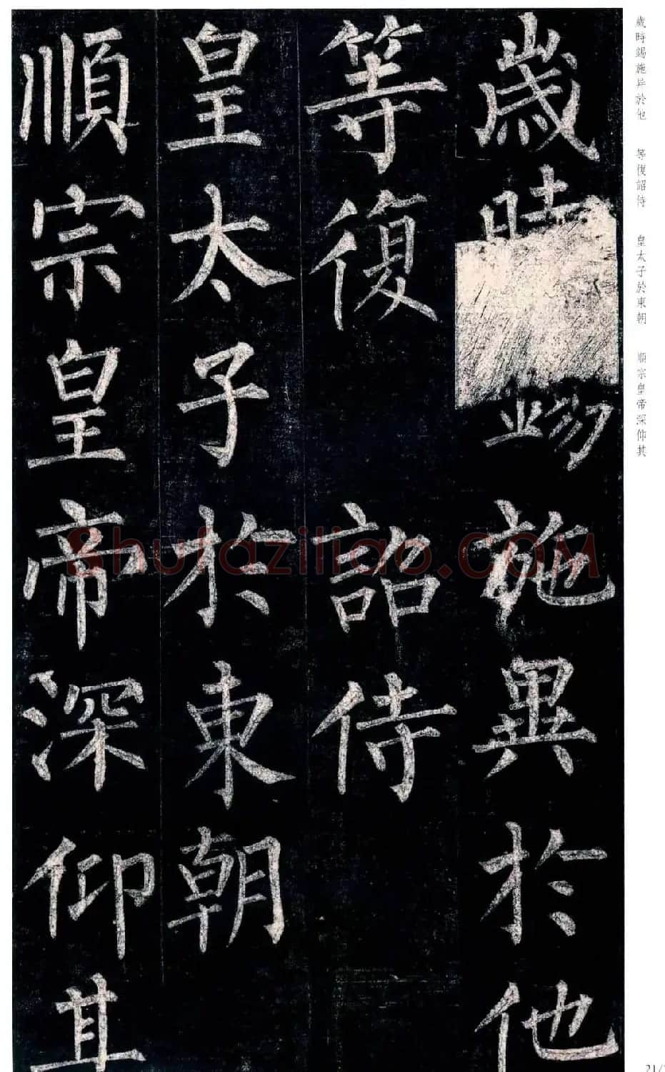 柳公权楷书欣赏《玄秘塔碑》高清全文 | 书法名家作品欣赏