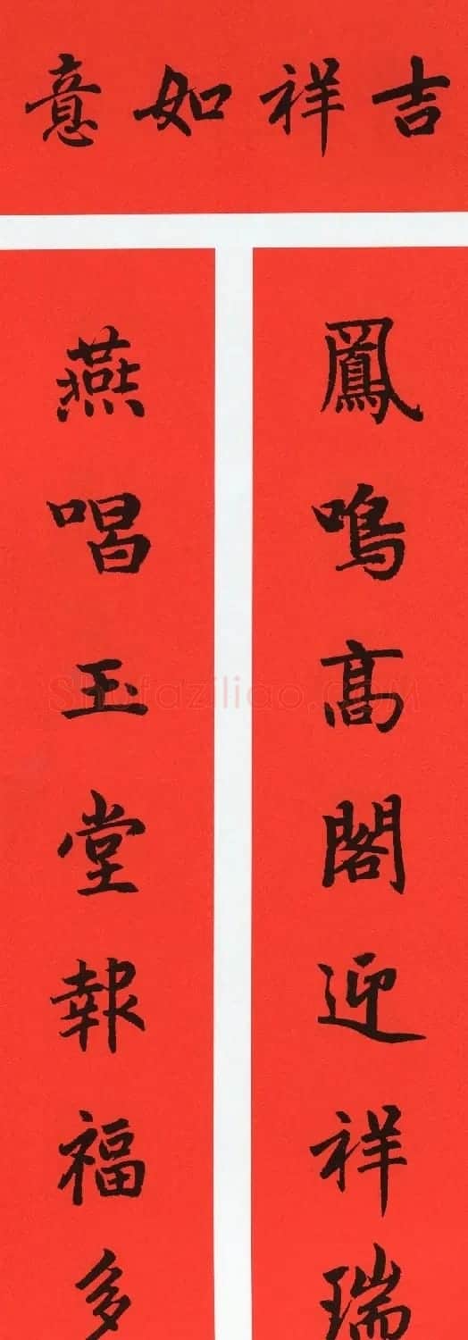 赵孟頫书法集字牛年春联(带横批) | 名家书法作品赏析