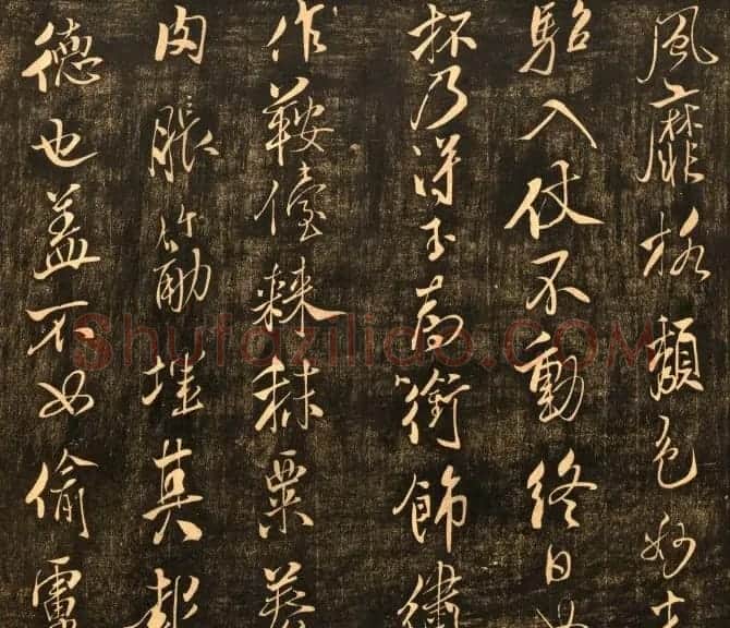 米芾行书作品欣赏《天马赋》三种 | 软笔书法作品