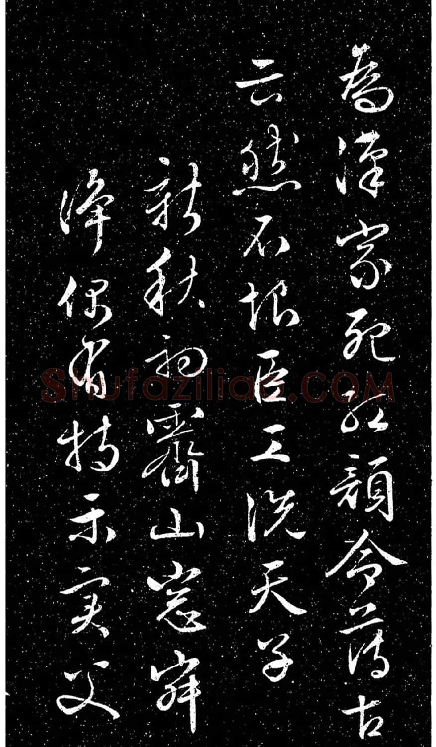 文徵明80岁行草书《明妃曲》日本藏本 | 书法碑帖