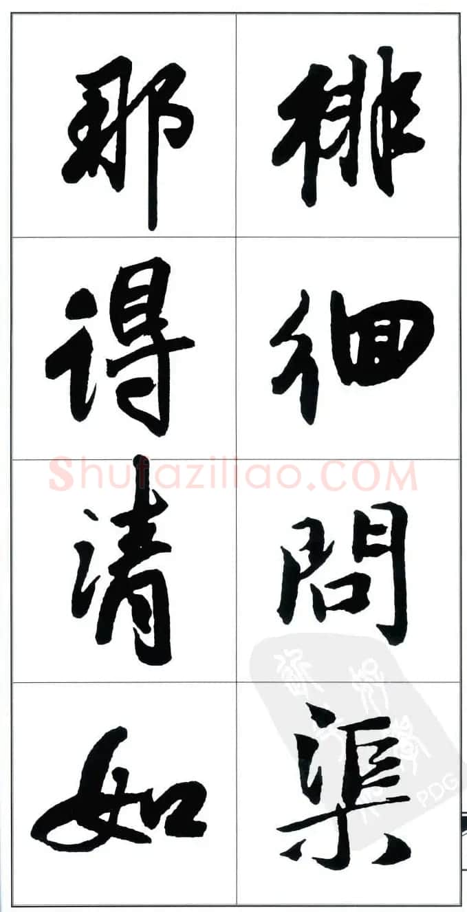 王觉斯书法字帖《集王铎书古诗·行书》 | 软笔行书字帖