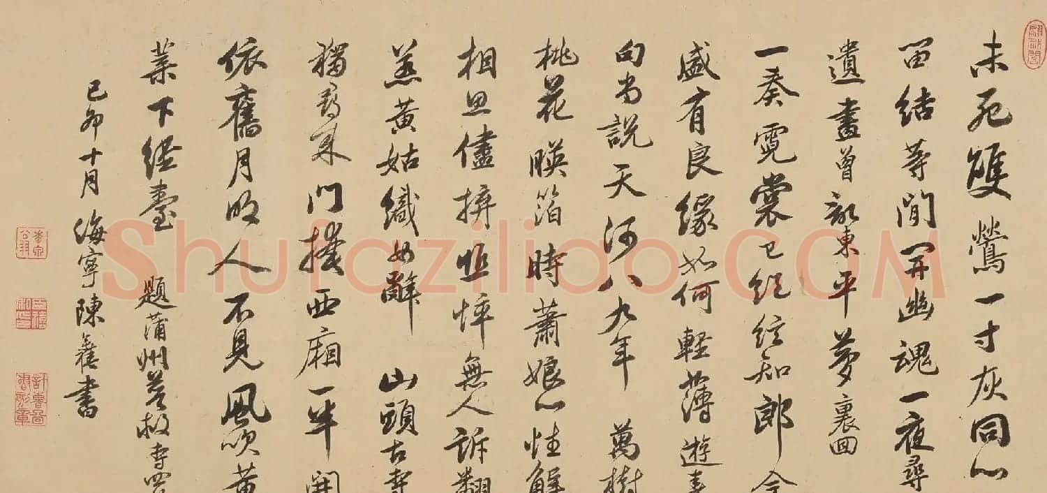 陈奕禧行书题蒲州普救寺四首 | 软笔书法作品