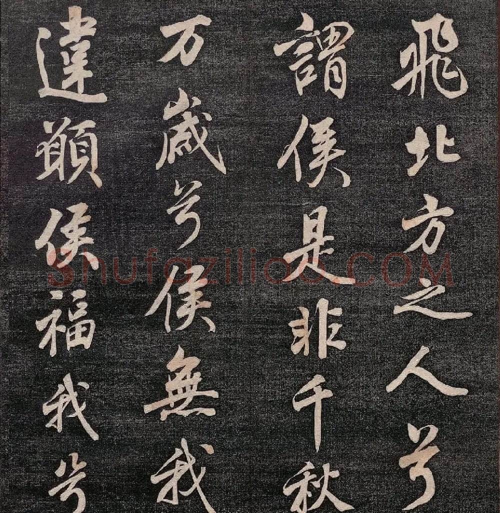 清代闻过庭书法《罗池庙碑》 | 书法碑帖