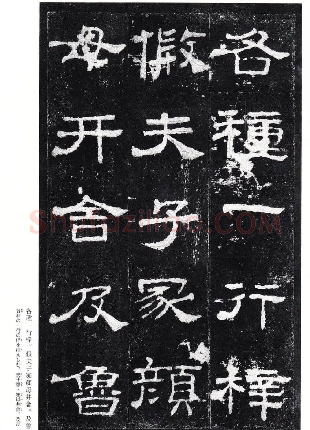 高清隶书欣赏：著名汉碑《史晨后碑》 | 软笔隶书字帖