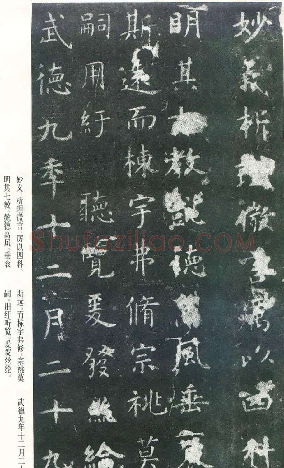 虞世南楷书《孔子庙堂碑》唐拓本 日本三井藏 | 书法碑帖