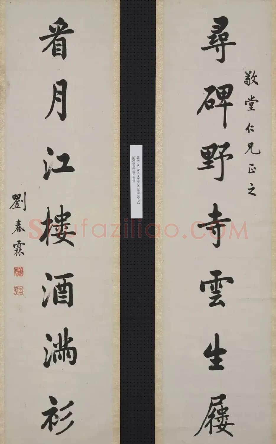 状元刘春霖书法七言联欣赏 | 毛笔书法作品