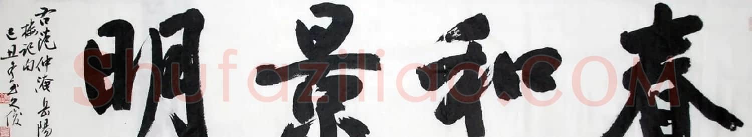 丛文俊书法册页跋《古镜新拓集萃》 | 名家书法作品赏析