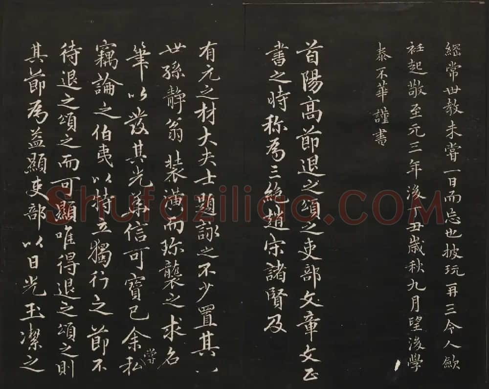 范来宗集《御题高义园世宝》第三、四册 | 书法碑帖