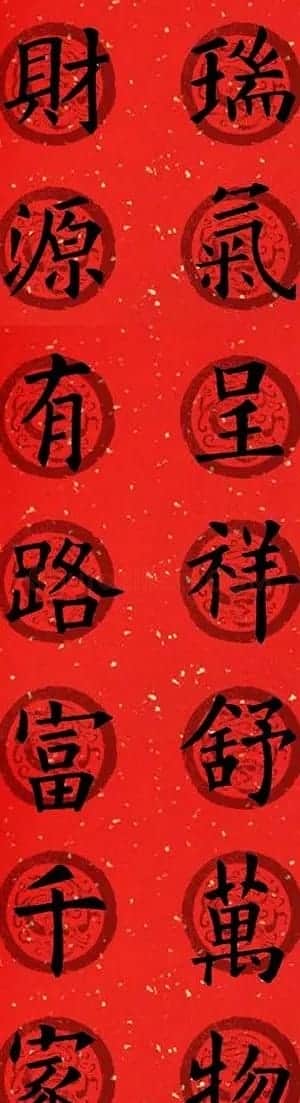 集字书法春联 欧阳询楷书七言对联合辑 | 书法名家作品欣赏