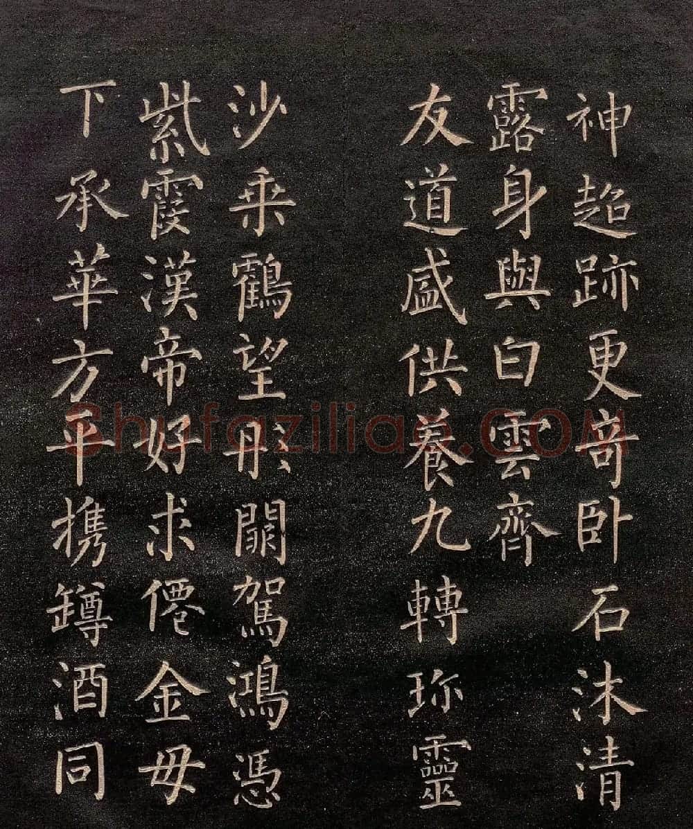 柳公权楷书《怀仙诗》（日本版） | 书法名家作品欣赏
