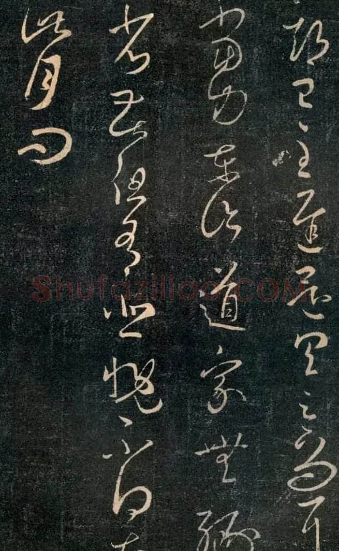 王羲之草书欣赏《期已至帖》 | 名家书法作品赏析