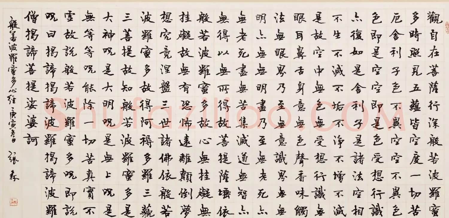张沧、张森《心经》书法作品欣赏 | 心经书法字帖