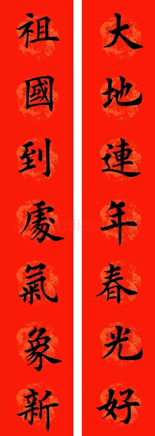 通用七字楷书春联32副 | 书法名家作品鉴赏