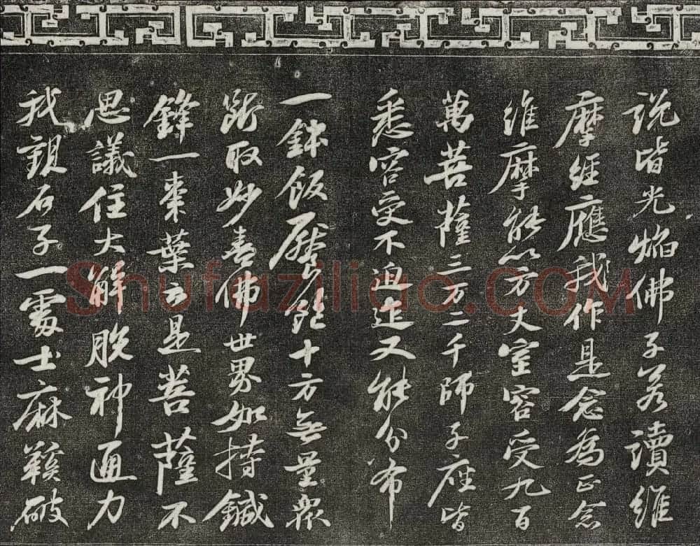 御刻三希堂石渠宝笈法帖第十二册苏轼书帖 | 书法碑帖