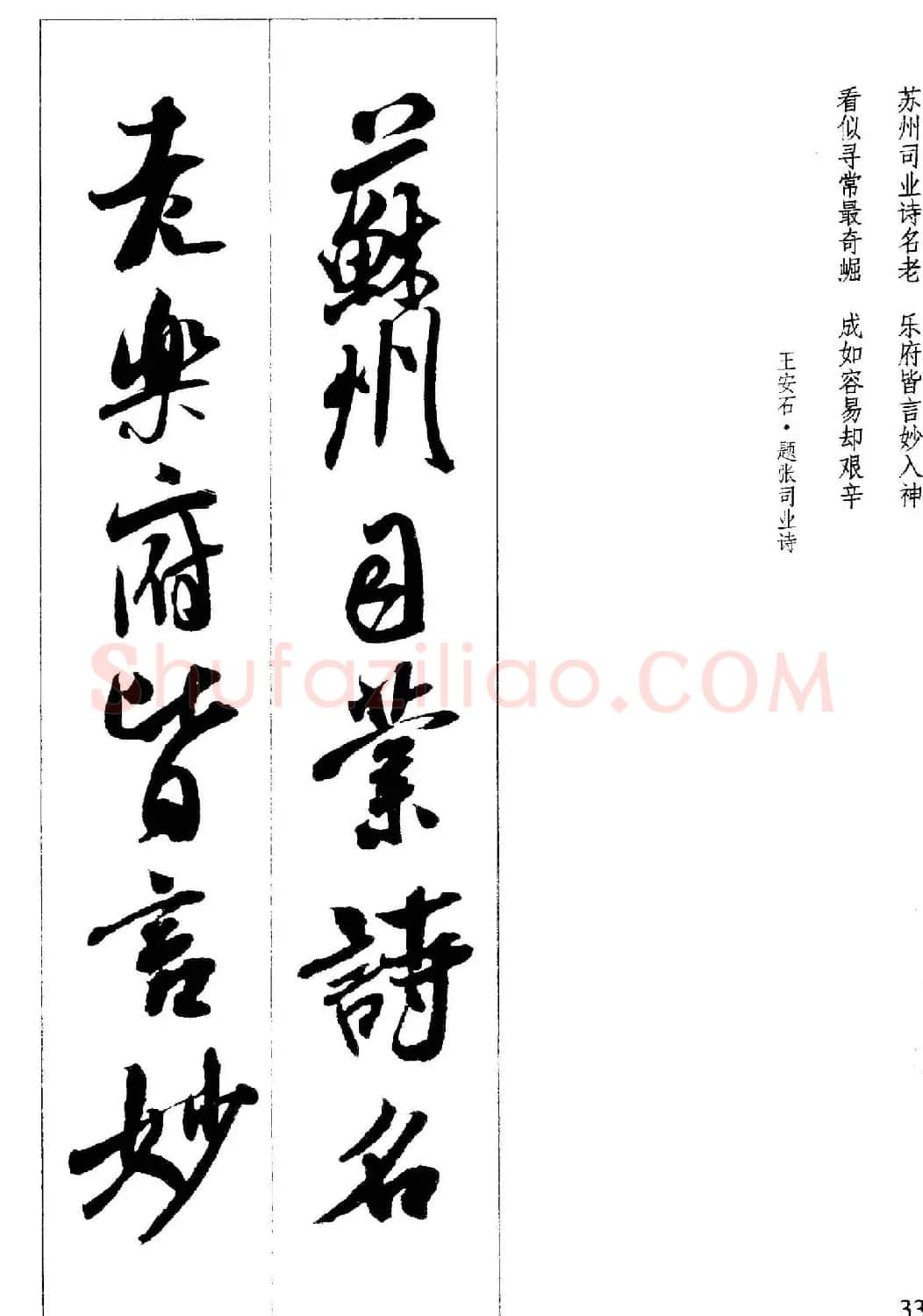 新概念书法字帖《米芾行书墨迹集字古诗》 | 毛笔行书字帖