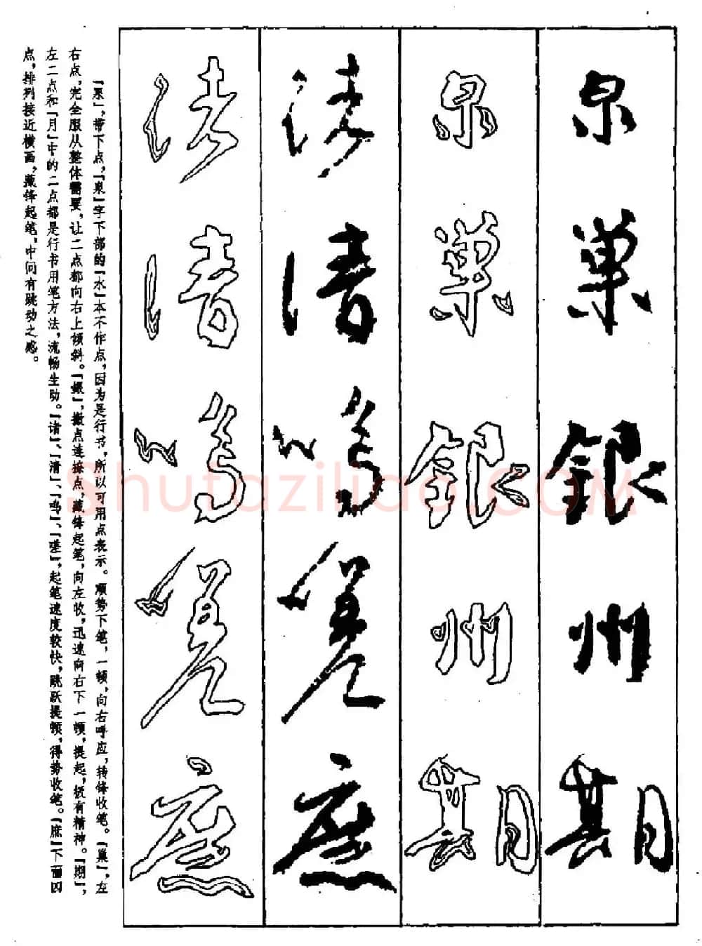 行书技法字帖《唐颜真卿祭侄文稿及其笔法》 | 毛笔行书字帖