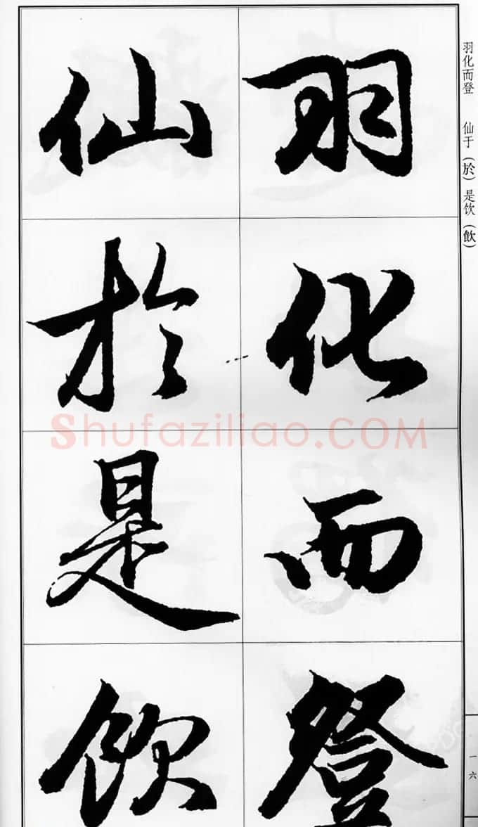 赵孟頫行书字帖《前后赤壁赋》 | 毛笔行书字帖