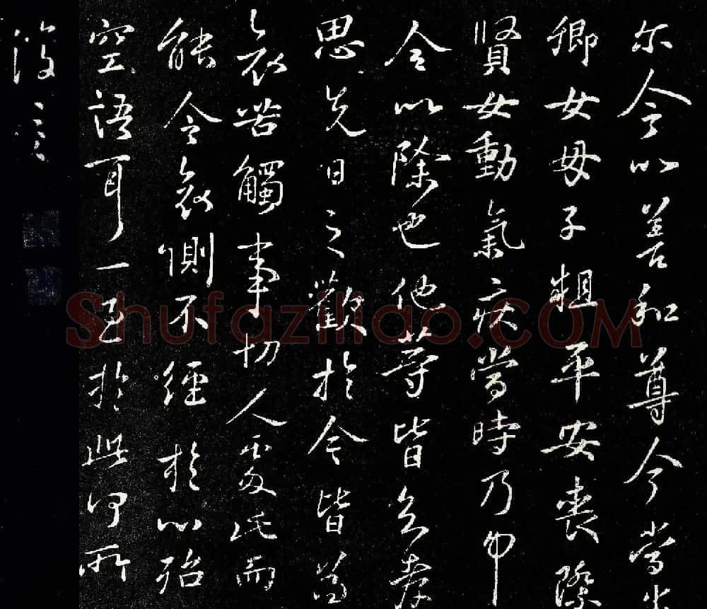 王羲之行书欣赏《卿女帖》 | 名家书法作品精选
