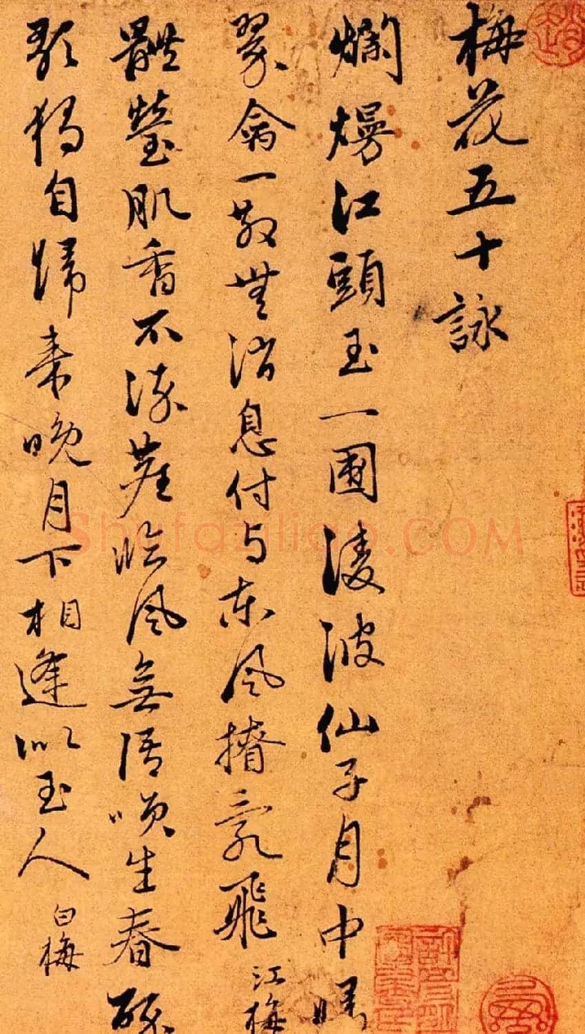 赵孟頫第三子赵奕行书梅花五十咏卷 | 书法长卷