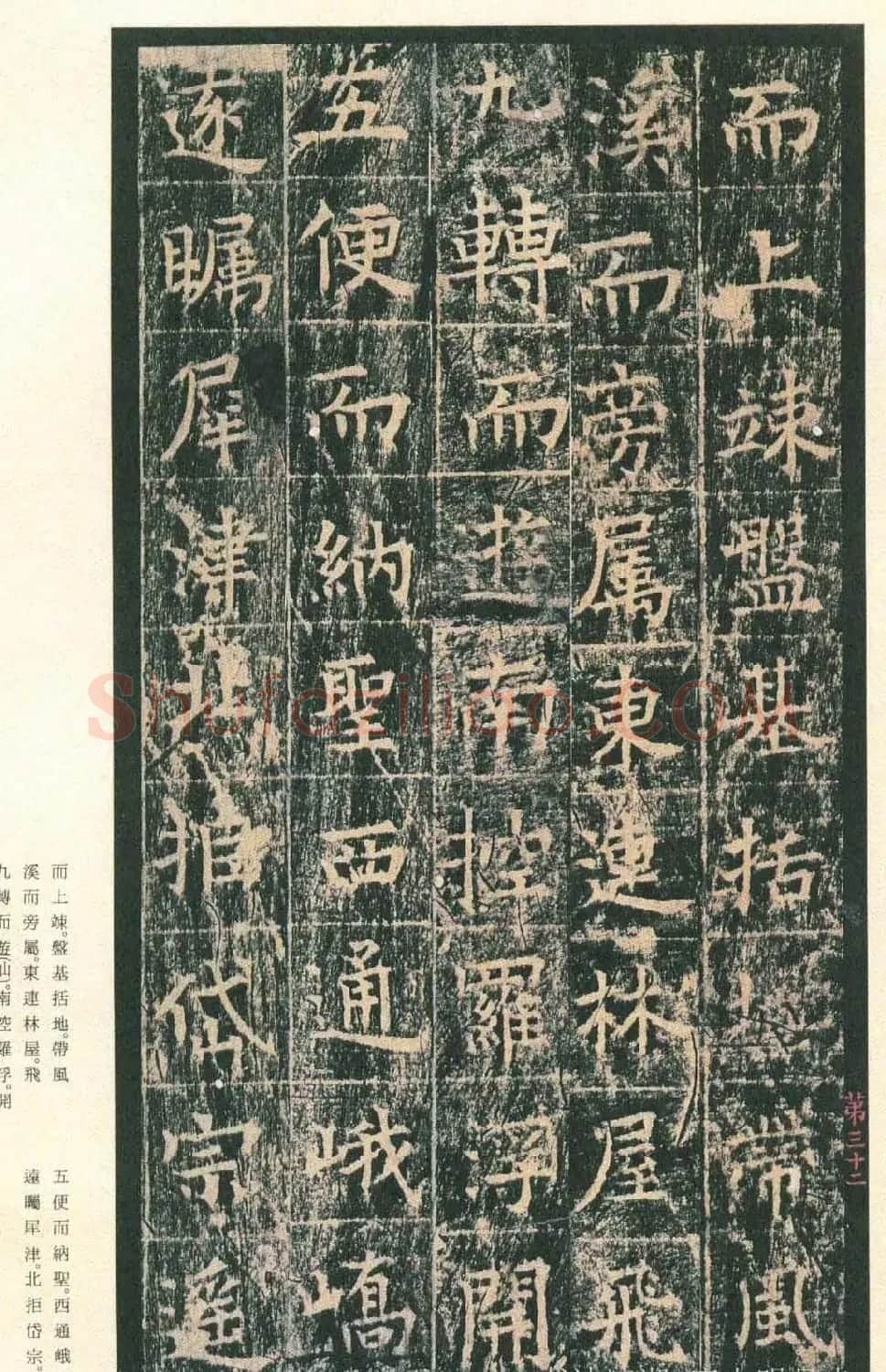 原色法帖欣赏《茅山华阳观王洪范碑》 | 书法碑帖