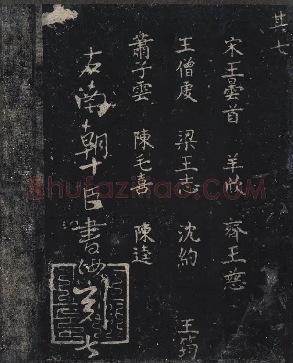 北山十宝9：宋拓汝帖全卷 | 书法碑帖