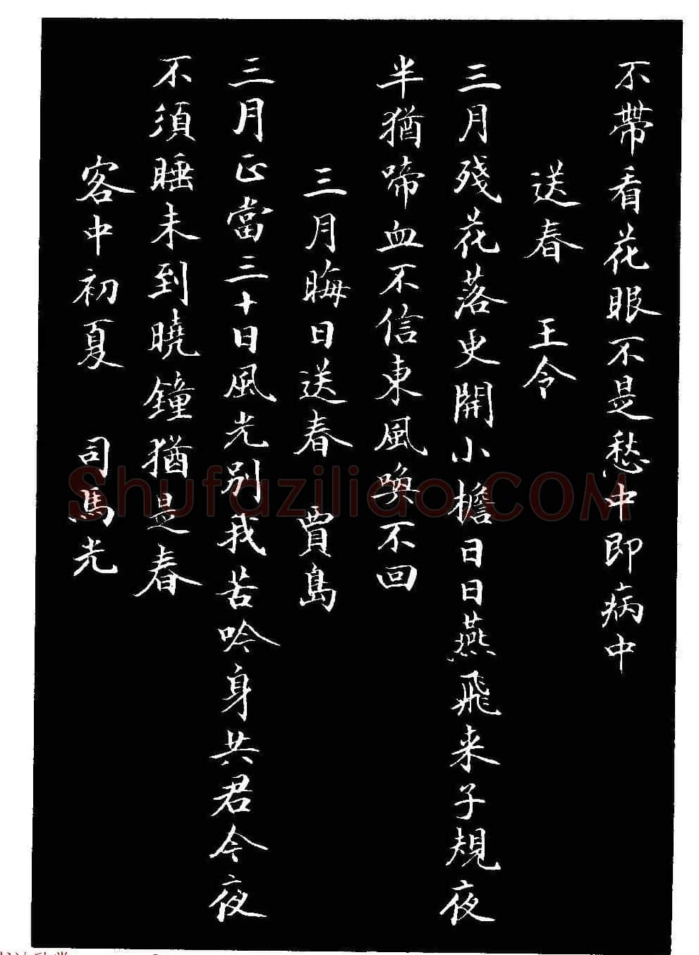 骆恒光小楷欣赏《唐宋诗字帖》 | 毛笔楷书字帖