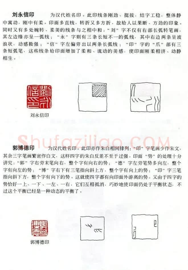 中国篆刻名家作品集《汉印精品赏析》 | 毛笔书法作品