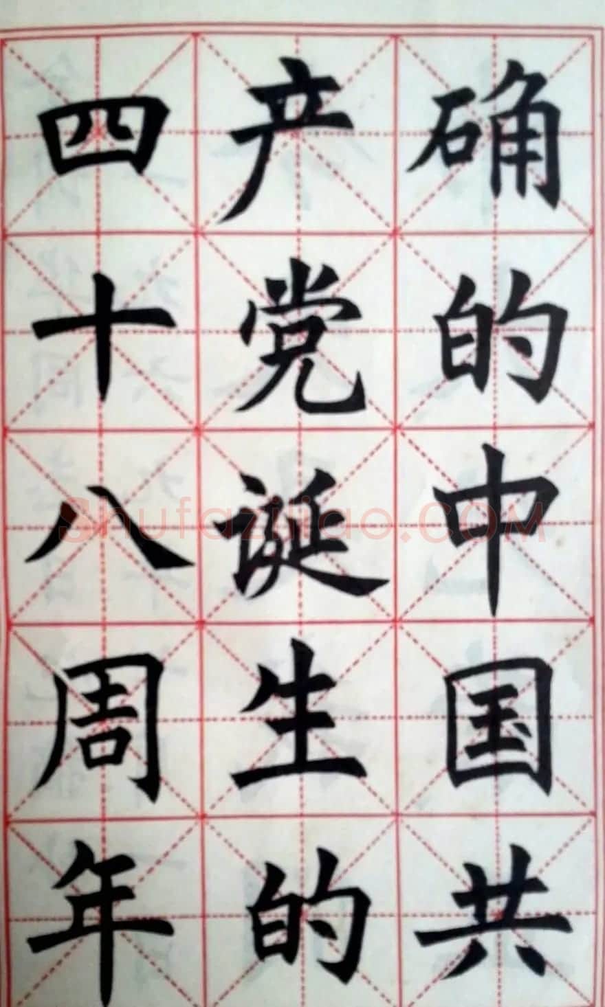 孙信德中楷字帖《金训华同志日记摘抄》 | 软笔楷书字帖