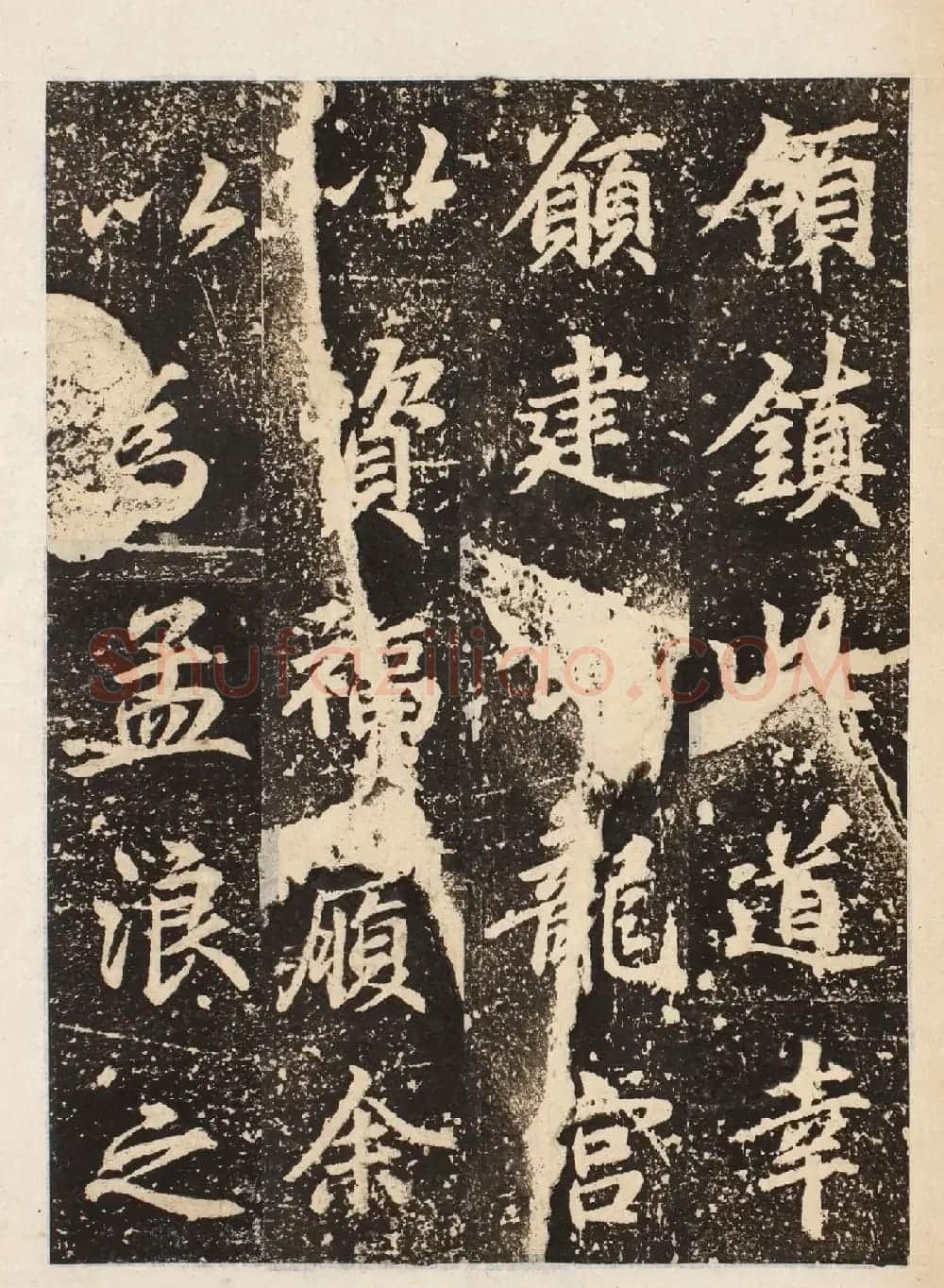 唐代李邕书法刻本《龙宫寺碑》 | 书法碑帖