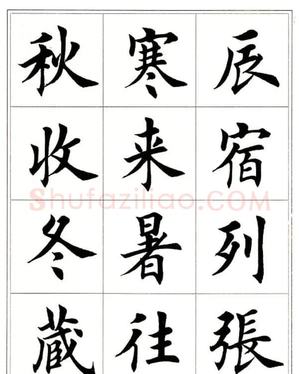 田英章毛笔楷书字帖欣赏《千字文》 | 软笔楷书字帖