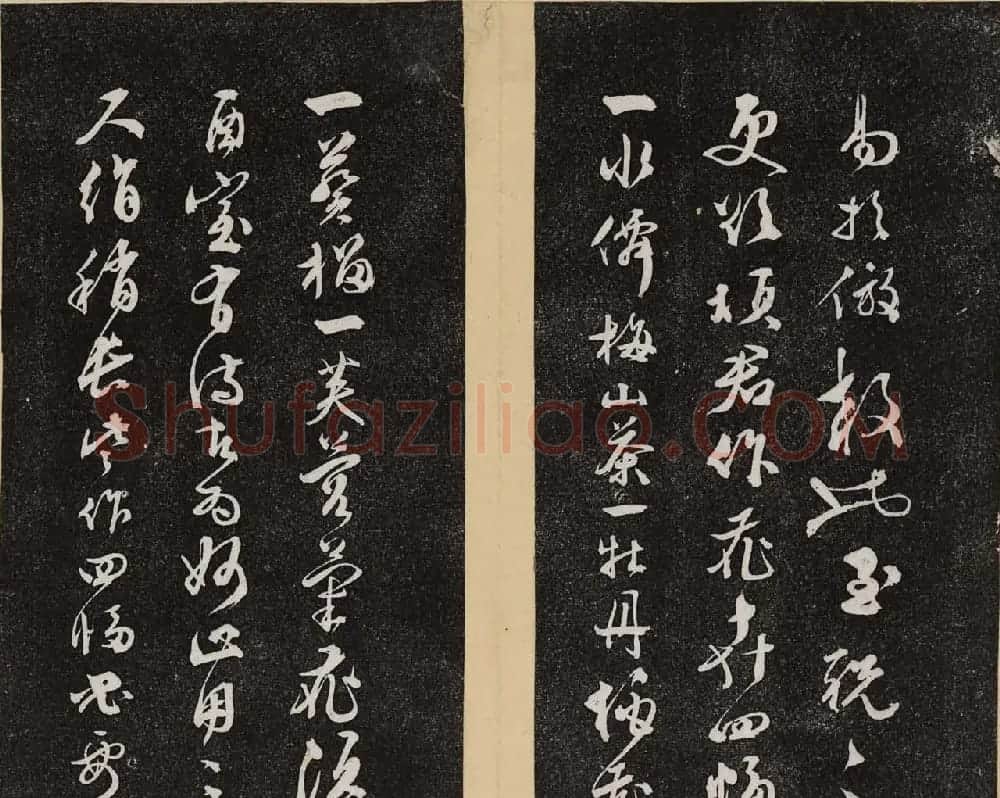 哈佛大学汉和图书馆藏《倦舫法帖》第二册 | 书法碑帖