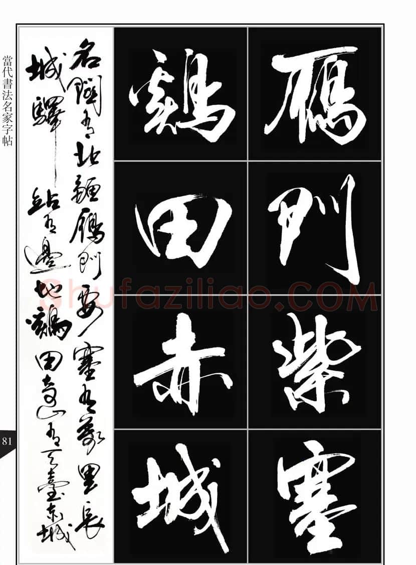 书法字帖欣赏《亢银中行书千字文》高清晰 | 软笔行书字帖