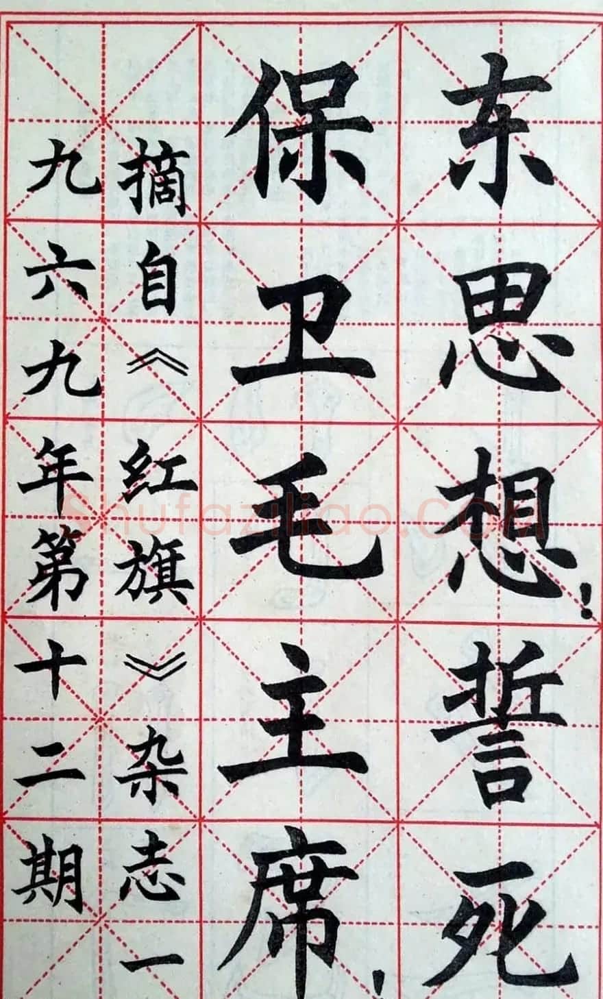 孙信德中楷字帖《金训华同志日记摘抄》 | 软笔楷书字帖