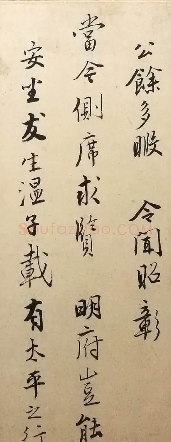 明代唐伯虎致施敬亭书札 | 书法名家作品欣赏