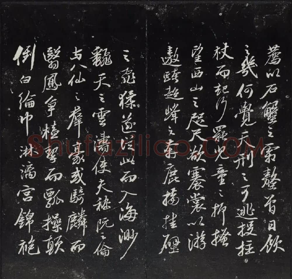 《清陈兆仑书并集刻紫竹山房临古法帖》卷三 | 书法碑帖