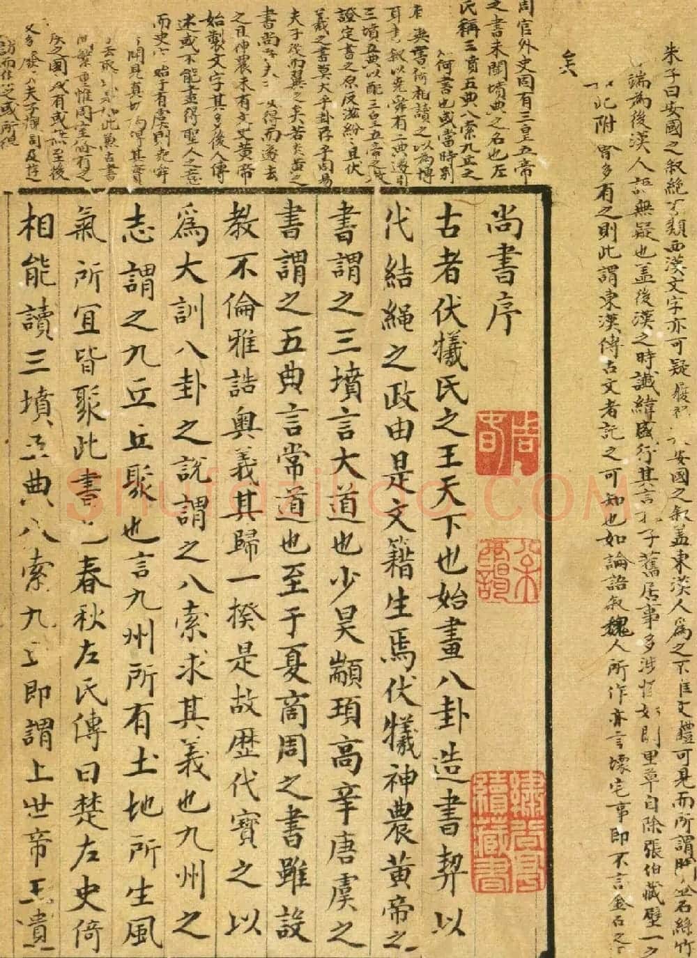 清人顾湄手书题记《尚书表注》 | 书法作品赏析