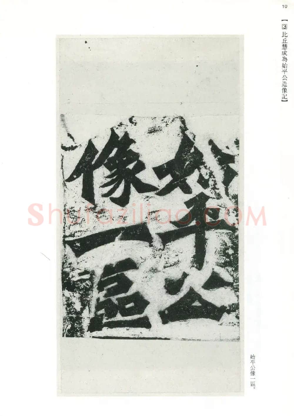 魏碑书法精品《龙门二十品》上册二玄社高清版 | 书法碑帖